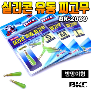 BK-2060 실리콘 유동 찌고무[방망이형]